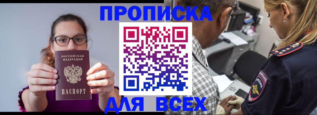 временная регистрация для всех в Черкесске