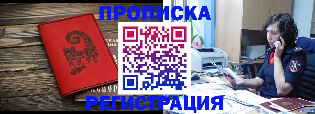 где прописаться в Черкесске